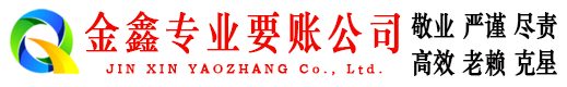 剑阁要账公司